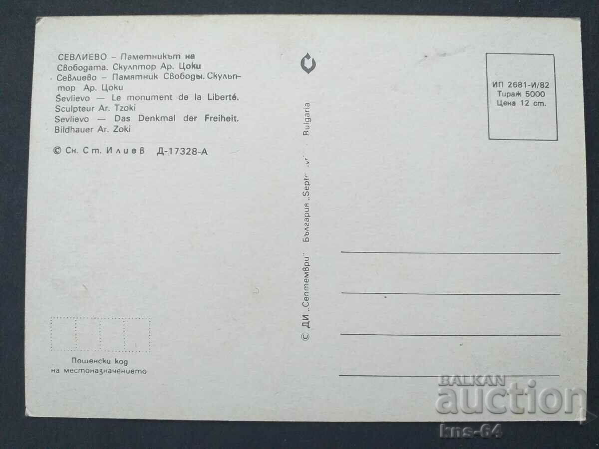 Севлиево с цена € 0.38 | 0.74 лв.