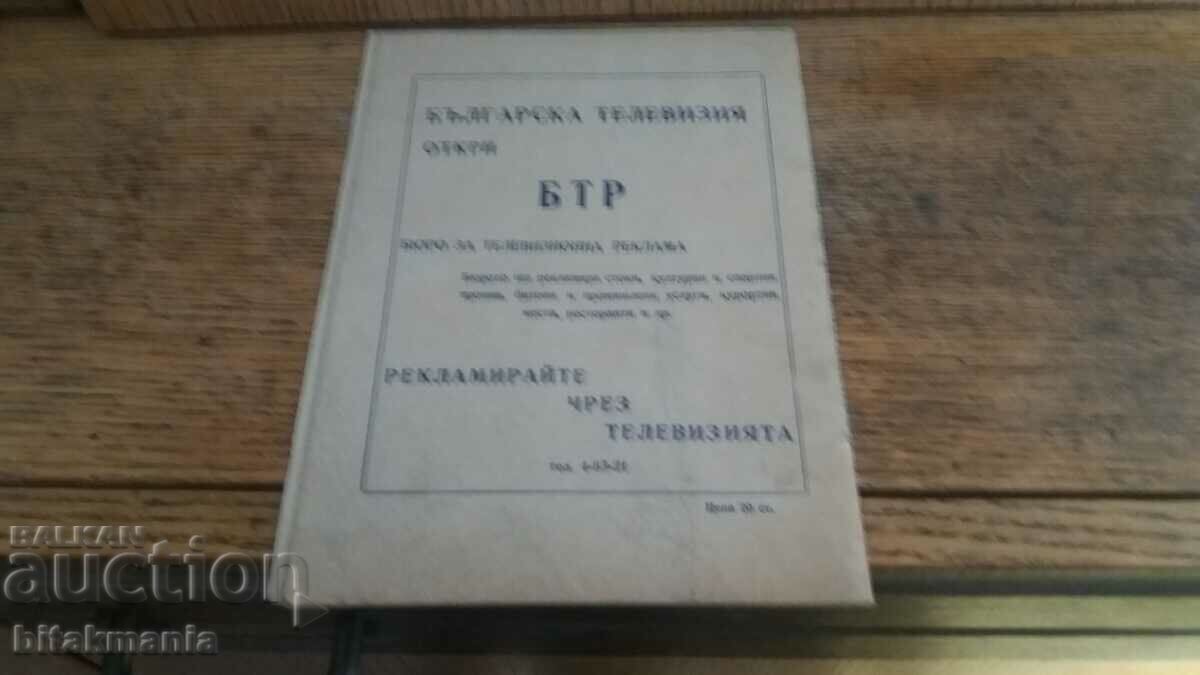 Delivery of Old football program Delivery of Old football program