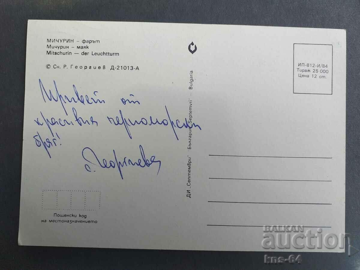 Мичурин с цена € 0.31 | 0.61 лв. Мичурин с цена € 0.31 | 0.61 лв.