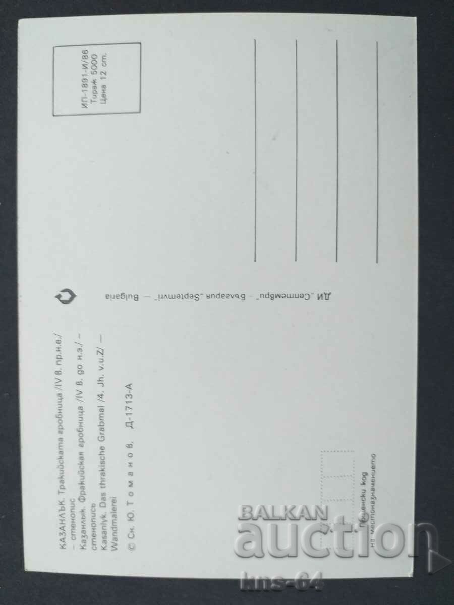 Kazanlak with price € 0.36 | 0.70 BGN Kazanlak with price € 0.36 | 0.70 BGN