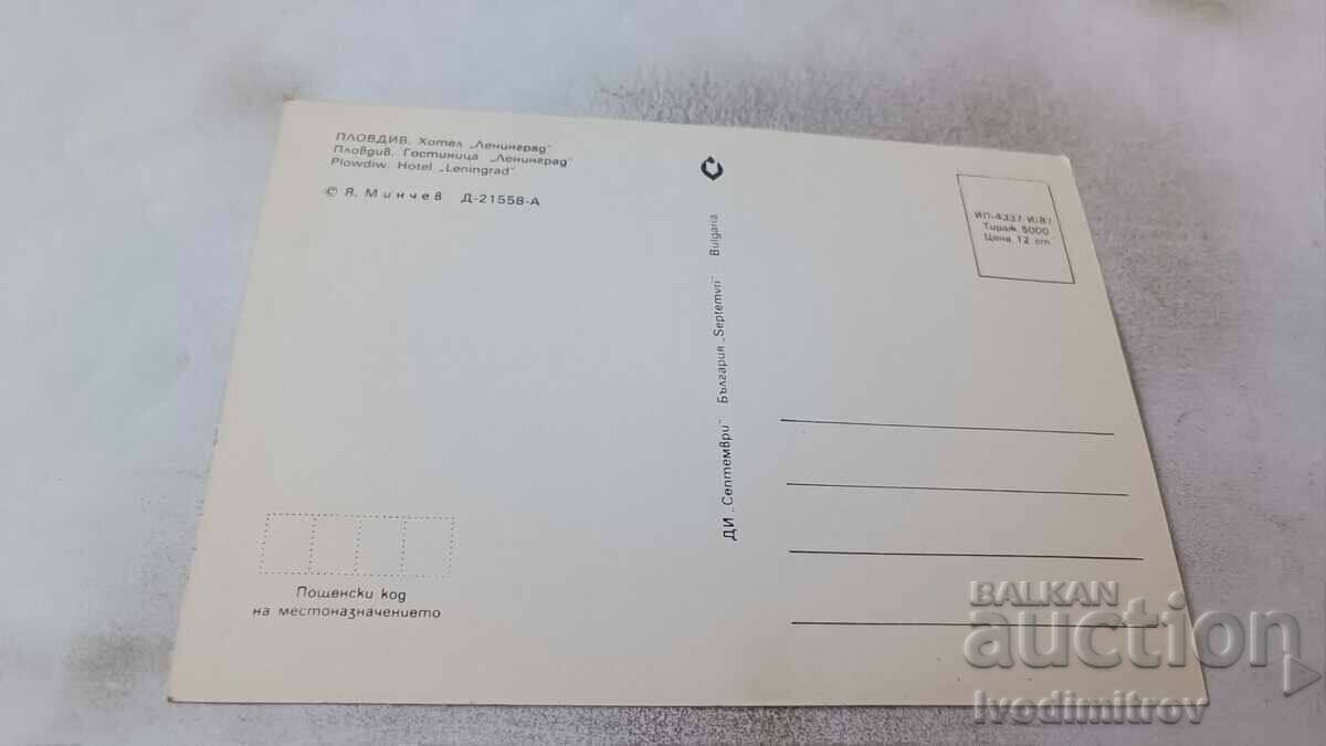 P K Kiten Rest station of the weak-willed Kliment Voroshilov 1975 with price 0.65 BGN | € 0.33 P K Kiten Rest station of the weak-willed Kliment Voroshilov 1975 with price 0.65 BGN | € 0.33