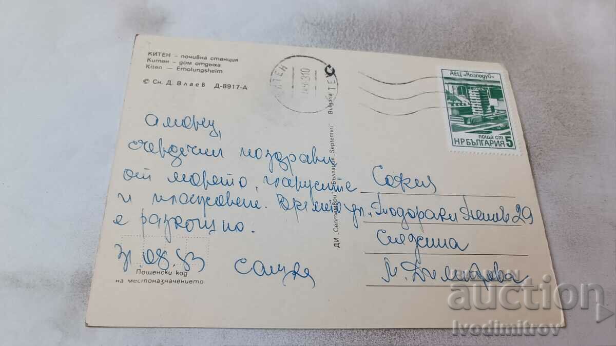Postcard Kiten Rest Station 1983 with price 0.65 BGN | € 0.33
