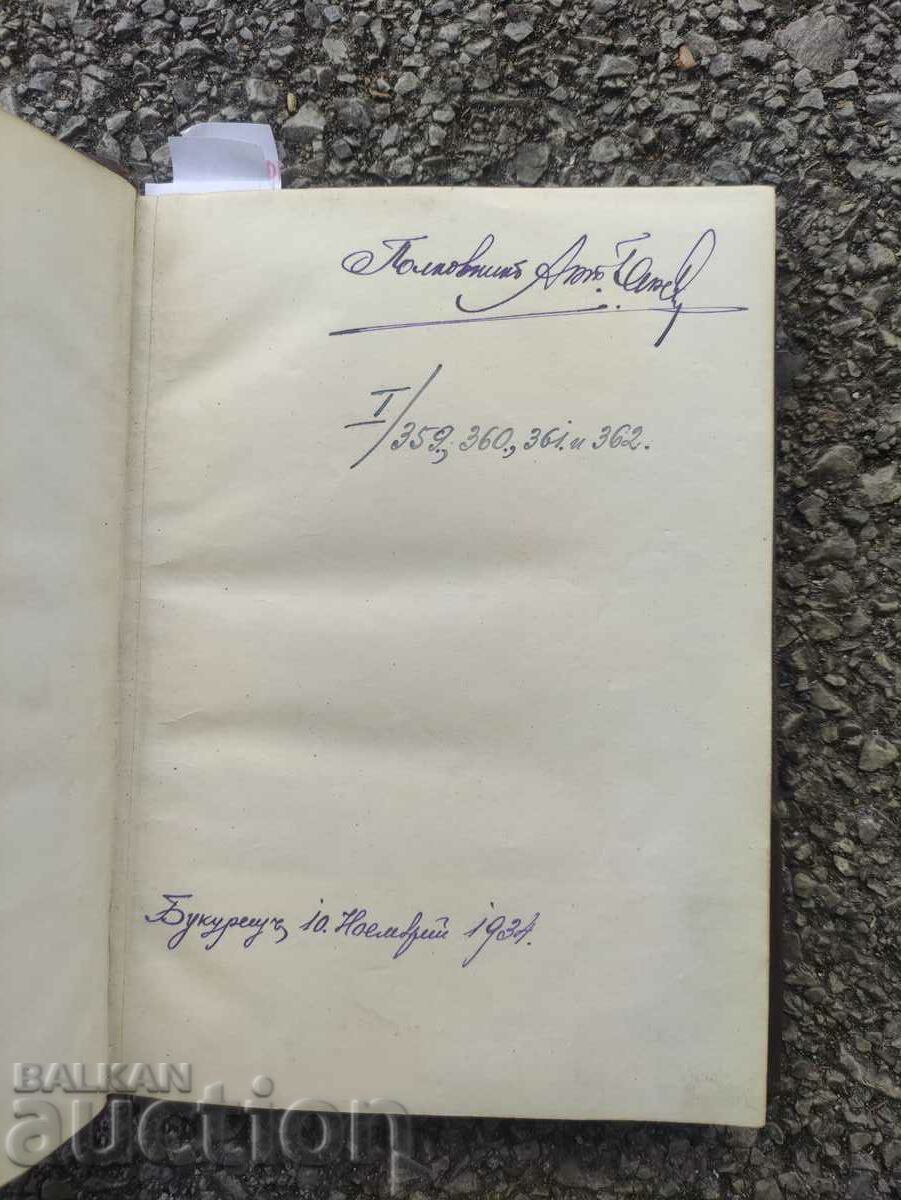 Аукцион Генерал Антон Ганев Аукцион Генерал Антон Ганев