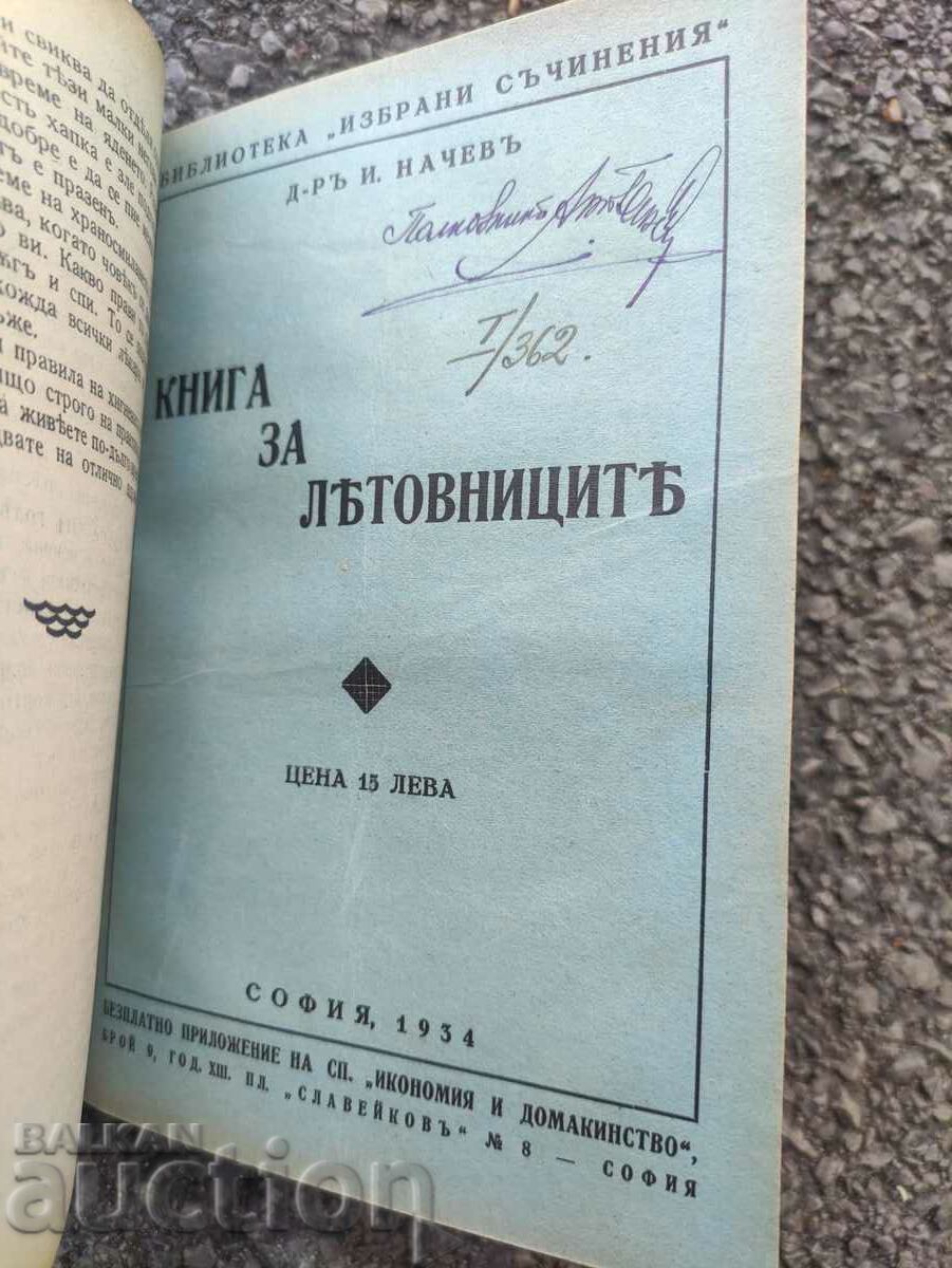 Генерал Антон Ганев - 5 Генерал Антон Ганев - 5