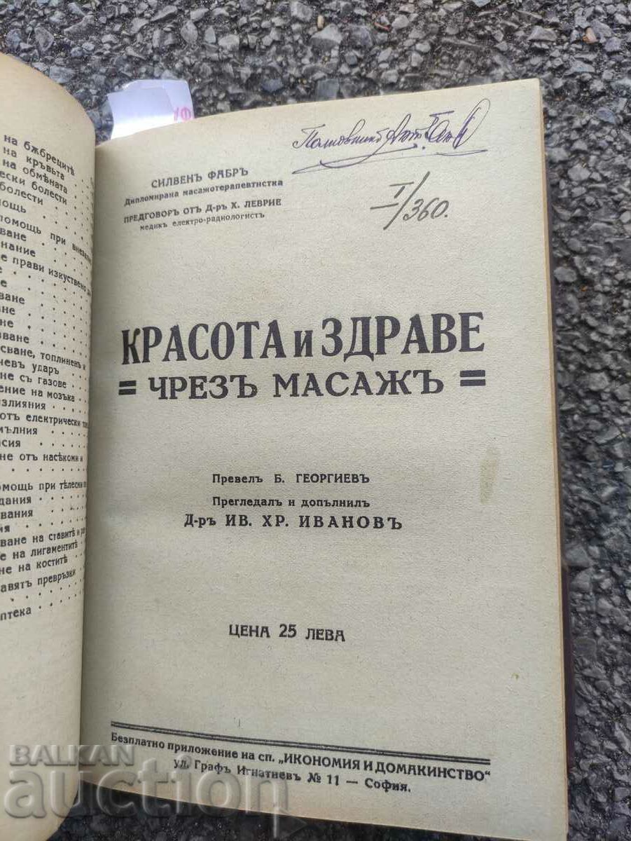 Генерал Антон Ганев - 7 Генерал Антон Ганев - 7