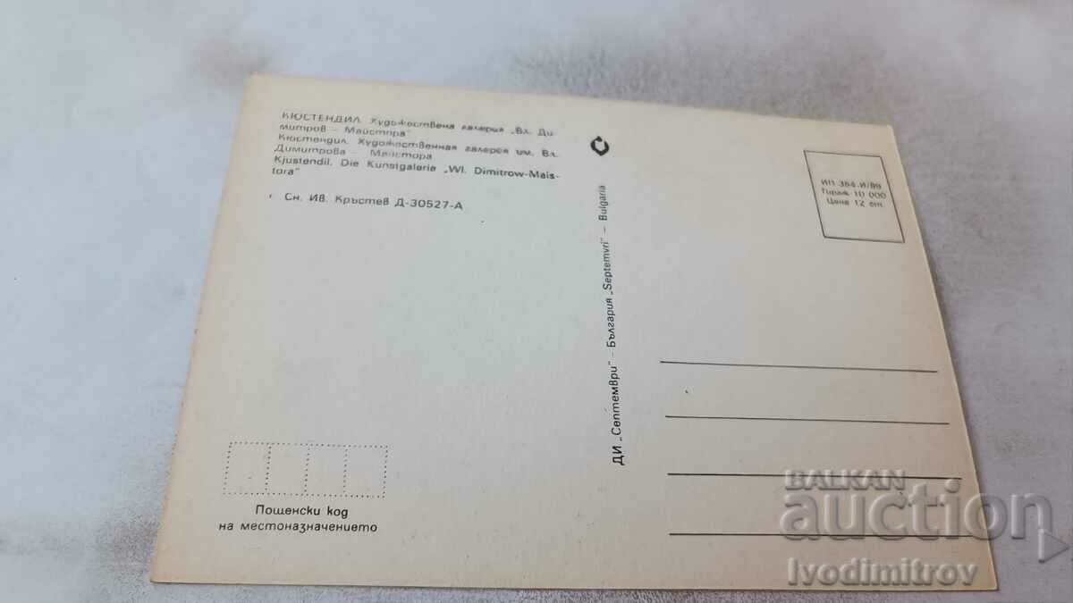 P K Kyuktendil Hood. gallery Vladimir Dimitrov - Master 1989 with price 0.95 BGN | € 0.49