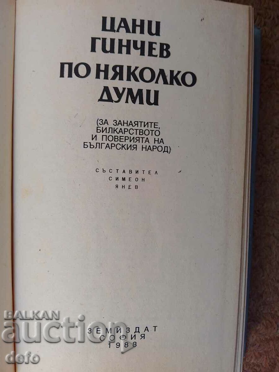 In a few words - Tsani Ginchev with price 12.00 BGN | € 6.14 In a few words - Tsani Ginchev with price 12.00 BGN | € 6.14