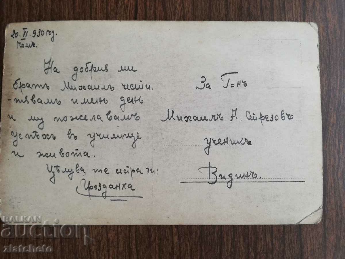 Postcard - artists with price 12.00 BGN | € 6.14 Postcard - artists with price 12.00 BGN | € 6.14