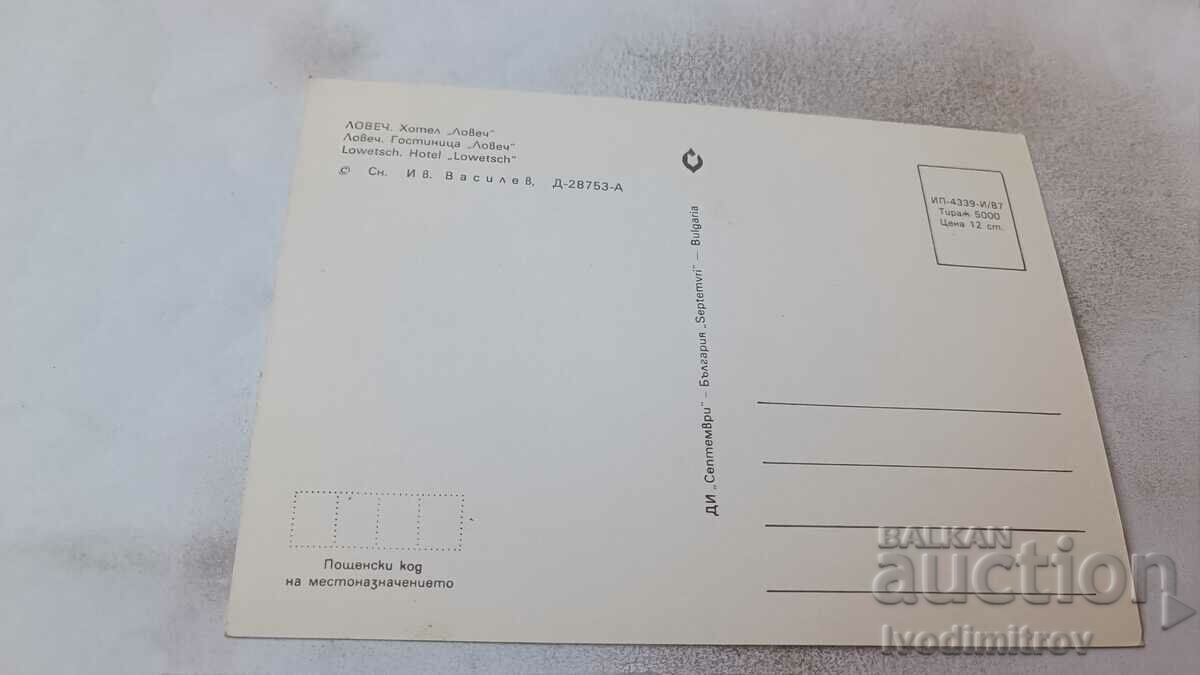 Postcard Lovech Hotel Lovech 1987 with price 0.75 BGN | € 0.38