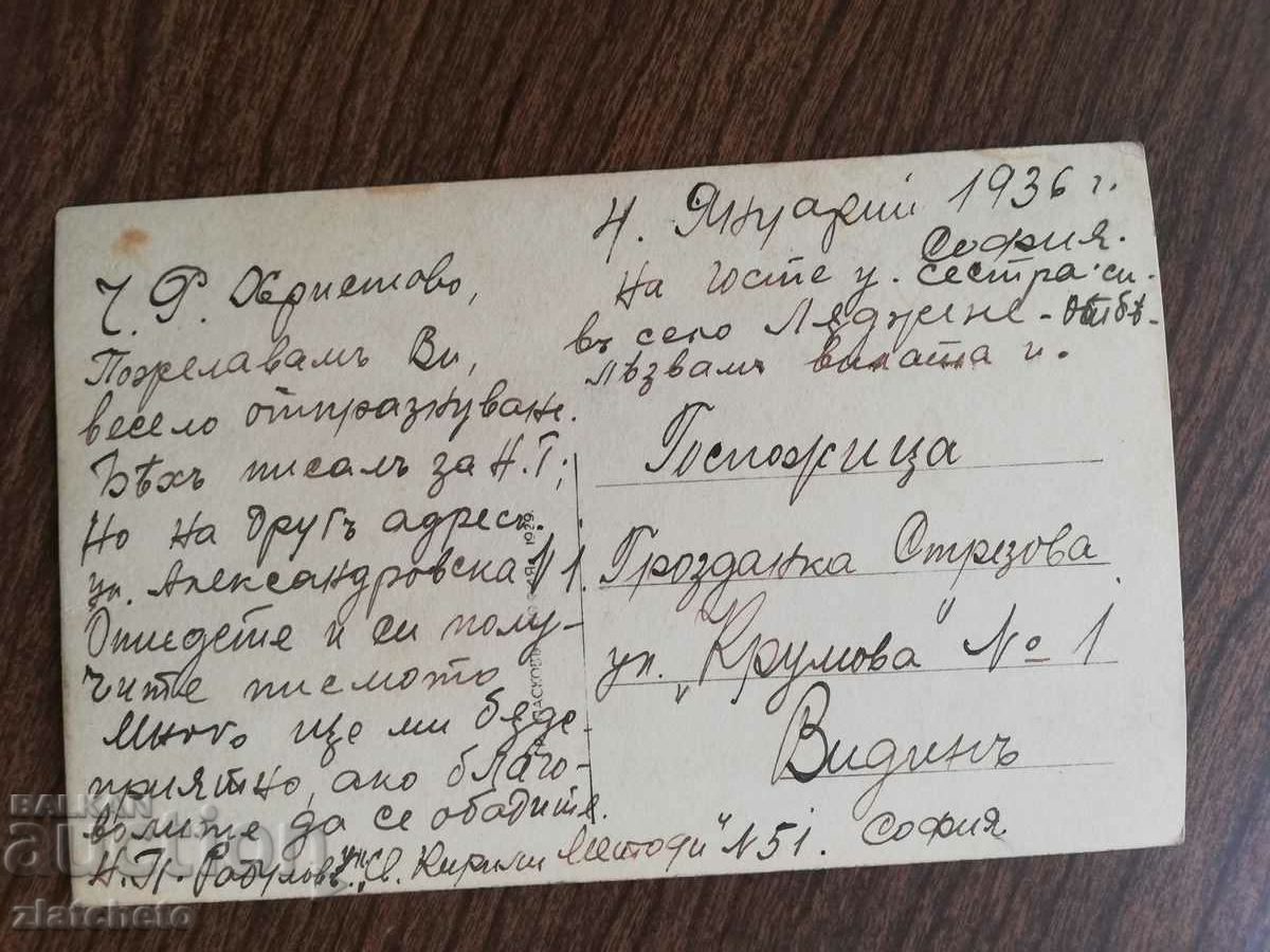Auction Postal card Kingdom of Bulgaria - Lajene Auction Postal card Kingdom of Bulgaria - Lajene