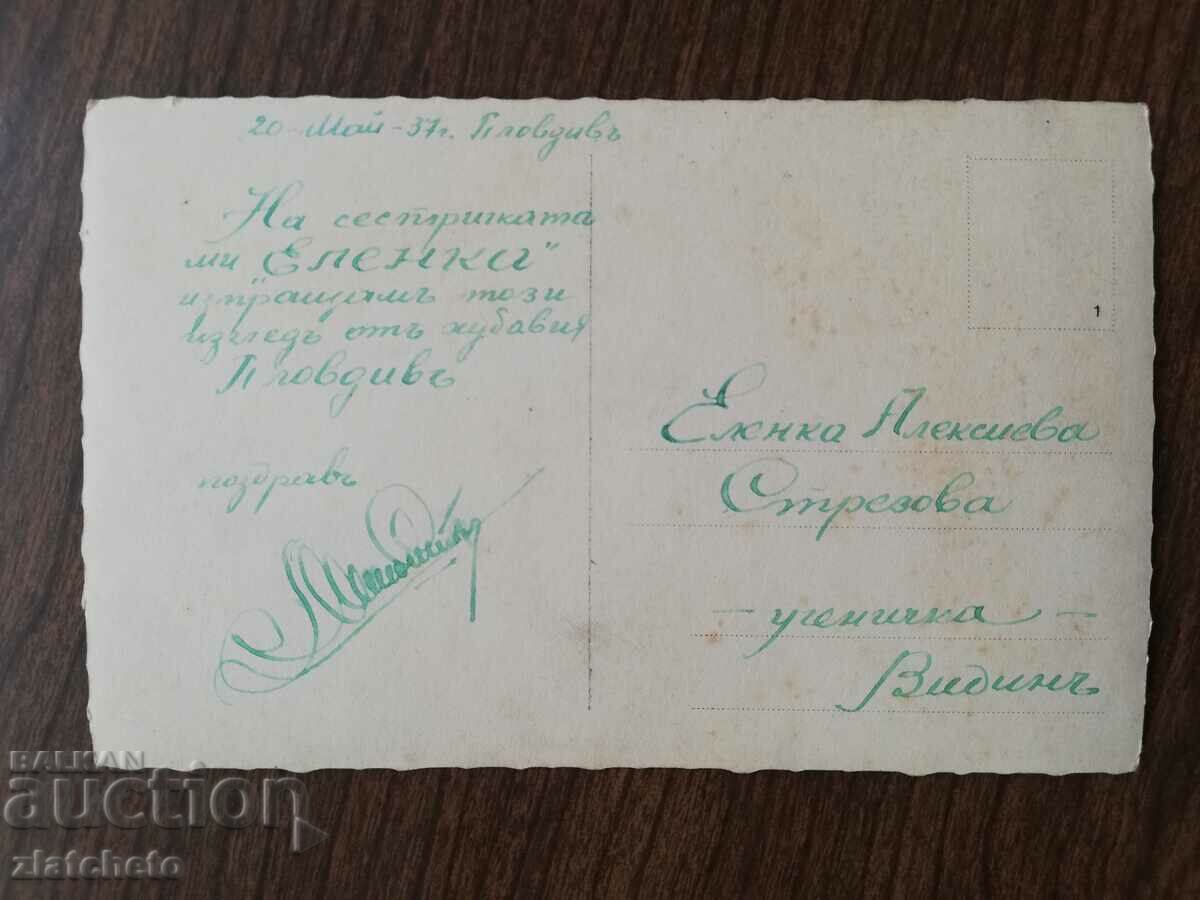 Postcard Kingdom of Bulgaria - Plovdiv with price 25.00 BGN | € 12.78 Postcard Kingdom of Bulgaria - Plovdiv with price 25.00 BGN | € 12.78