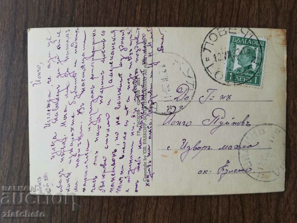 Auction Postcard Kingdom of Bulgaria - Lovech Auction Postcard Kingdom of Bulgaria - Lovech