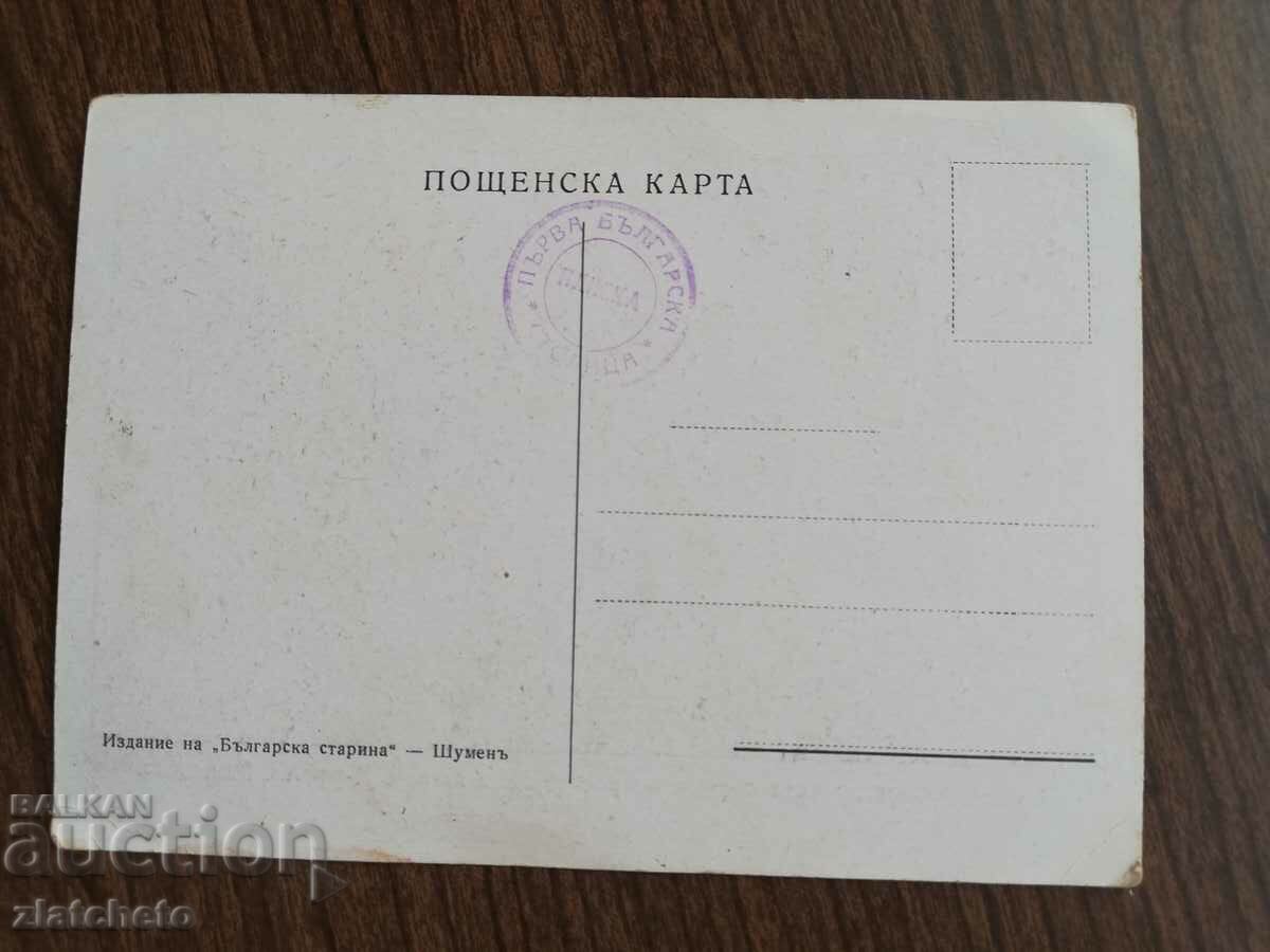Postcard Kingdom of Bulgaria - with price 20.00 BGN | € 10.23 Postcard Kingdom of Bulgaria - with price 20.00 BGN | € 10.23