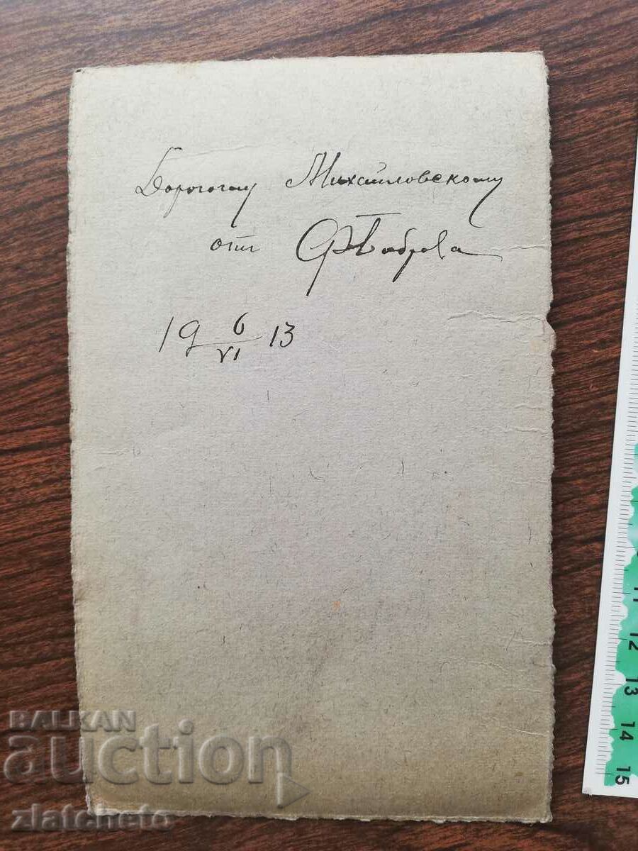 Delivery of Old photo Kingdom of Bulgaria - Boris Mihailovski Delivery of Old photo Kingdom of Bulgaria - Boris Mihailovski