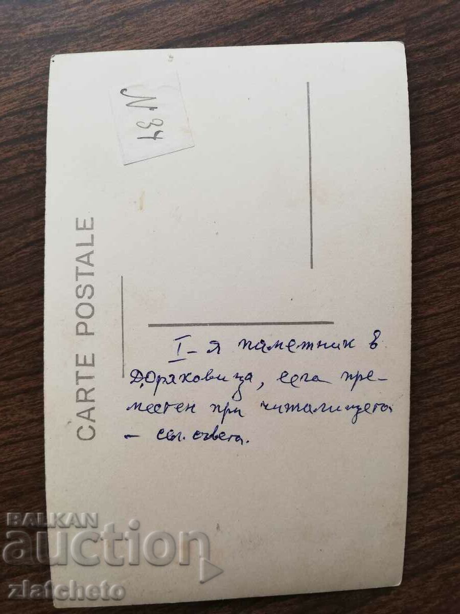 Auction Old photo Kingdom of Bulgaria - Monument Auction Old photo Kingdom of Bulgaria - Monument