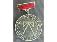 35634 България медал Почетен знак ДСО Трансстрой
