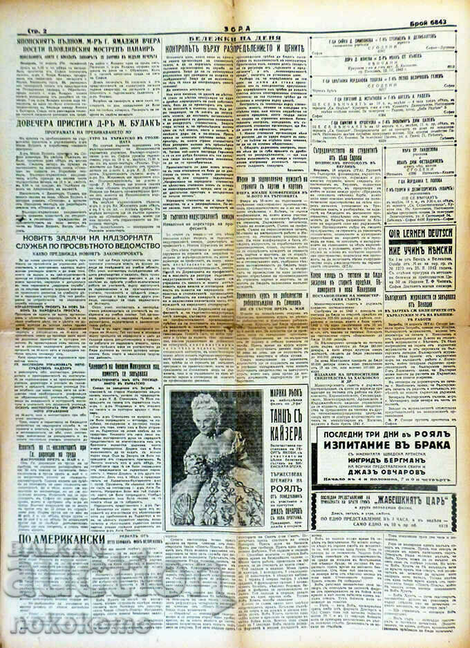 Вестник: ЗОРА с цена 2.89 лв. | € 1.48 Вестник: ЗОРА с цена 2.89 лв. | € 1.48