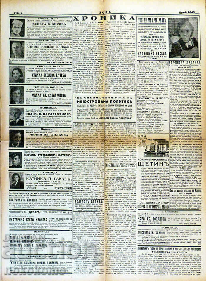 Доставка на Вестник: ЗОРА Доставка на Вестник: ЗОРА