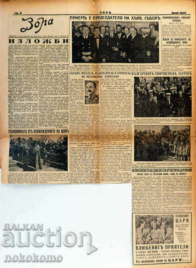 Вестник: ЗОРА - 6 Вестник: ЗОРА - 6