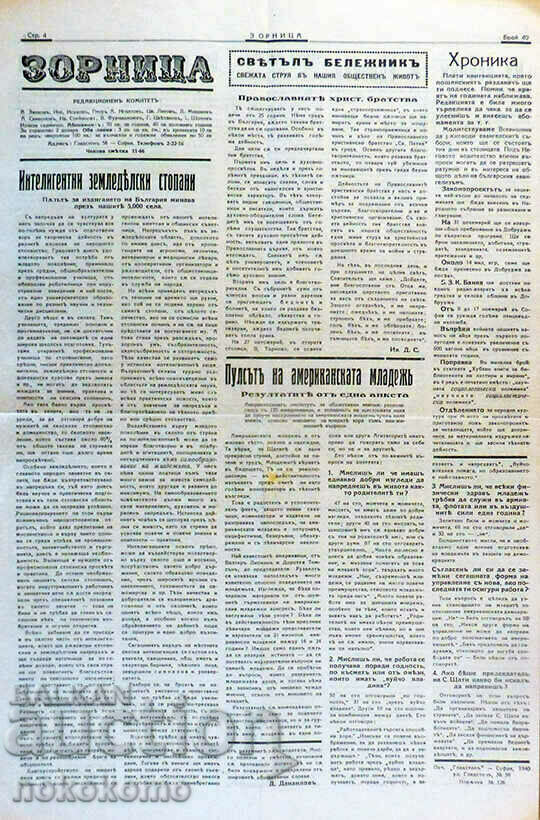 Auction Newspaper: ZORNITSA Auction Newspaper: ZORNITSA