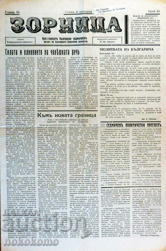 Newspaper: ZORNITSA