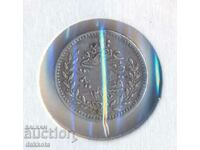 Османска Турция 20 пара 1277/2=1862 година