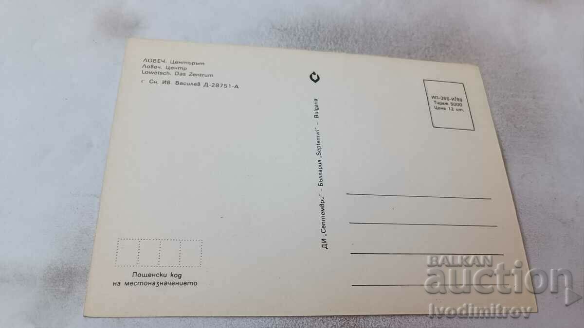 Postcard Lovech Center 1989 with price 0.75 BGN | € 0.38 Postcard Lovech Center 1989 with price 0.75 BGN | € 0.38