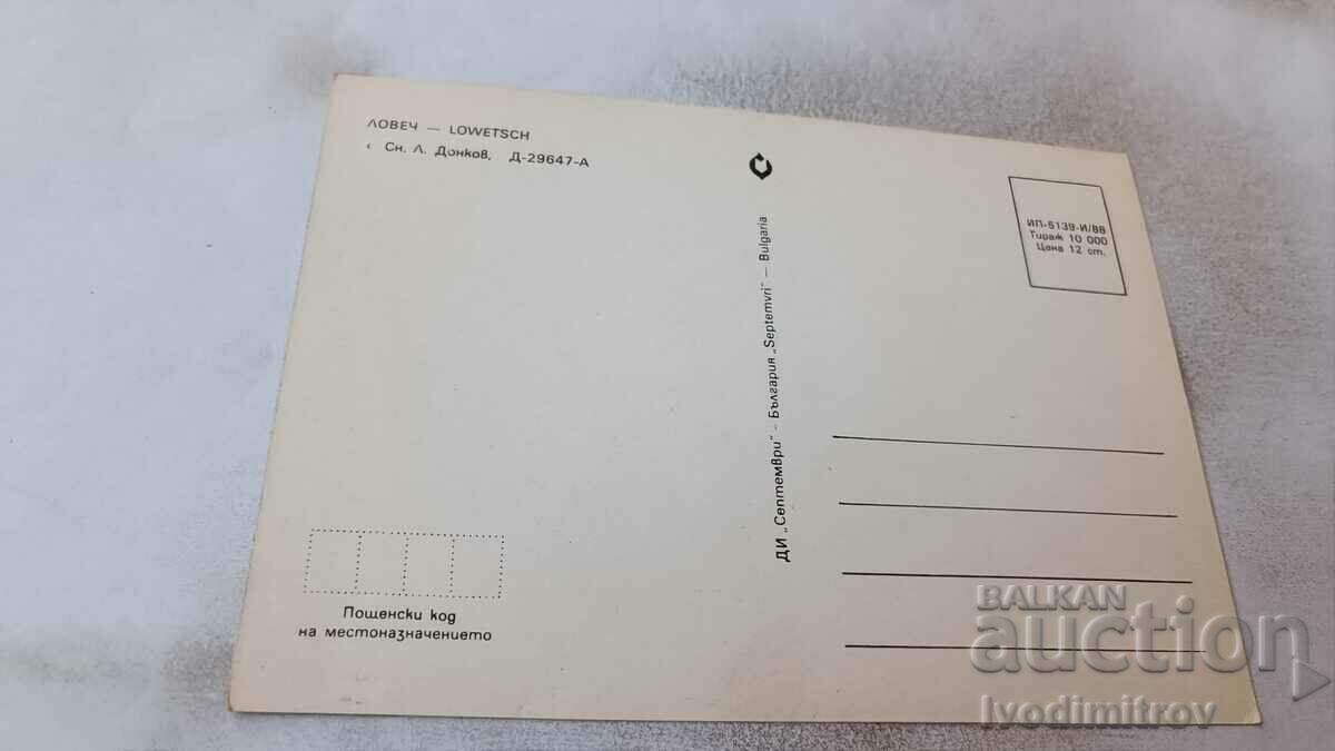 Postcard Lovech 1989 with price 0.75 BGN | € 0.38 Postcard Lovech 1989 with price 0.75 BGN | € 0.38