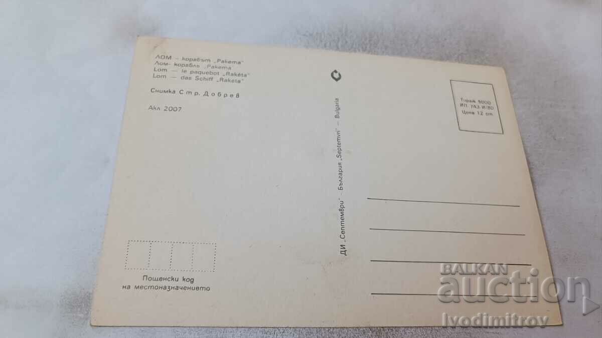 Postcard Scrap Ship Rocket 1980 with price 0.85 BGN | € 0.43