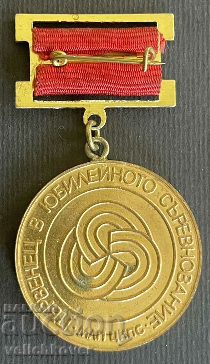 35657 Bulgaria medal 60 years USSR First place in the competition with price 5.00 BGN | € 2.56