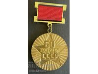 35657 Bulgaria medalie 60 ani URSS Locul I în competiție