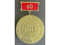 35659 Bulgaria medalie 60 ani Revoluția din octombrie 1977