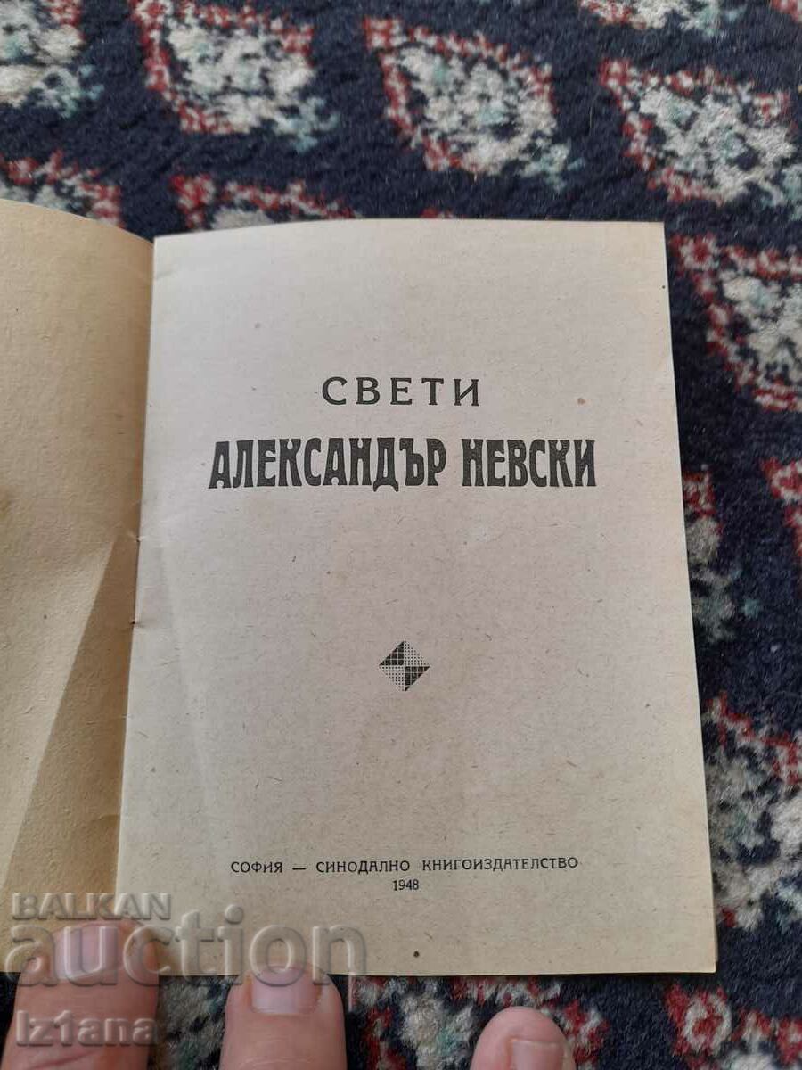 Old book St. Alexander Nevsky with price 10.00 BGN | € 5.11 Old book St. Alexander Nevsky with price 10.00 BGN | € 5.11