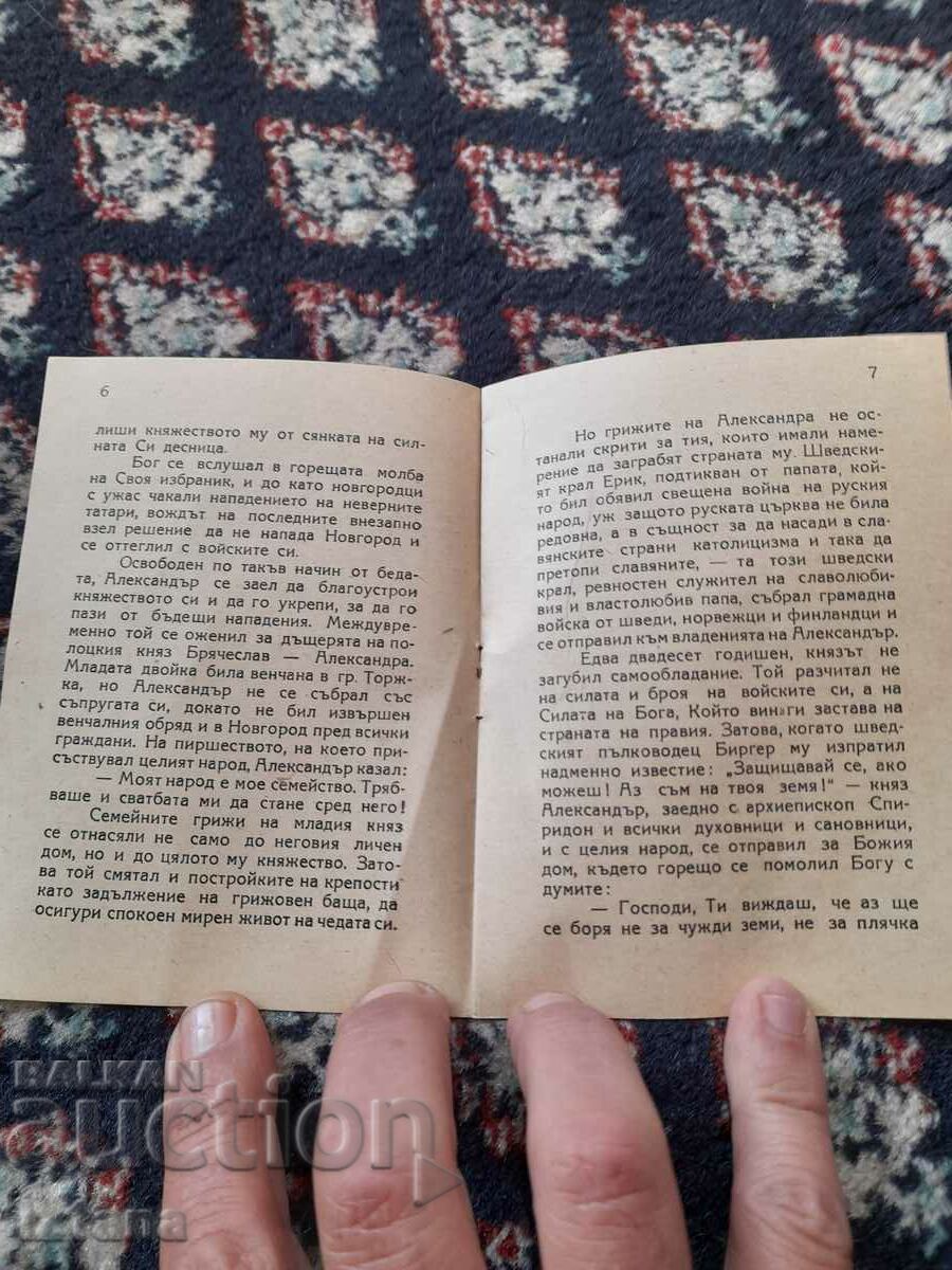 Auction Old book St. Alexander Nevsky Auction Old book St. Alexander Nevsky