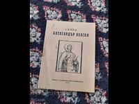 Old book St. Alexander Nevsky