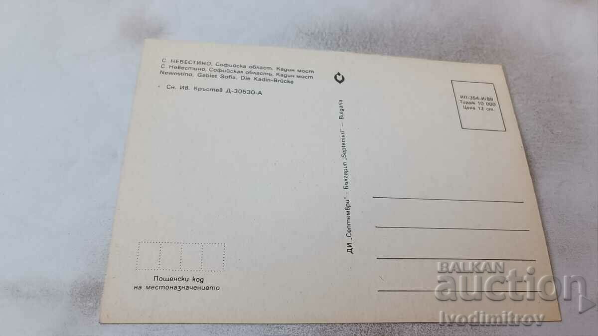 Postcard Nevestino Kadin Most 1989 with price 0.75 BGN | € 0.38 Postcard Nevestino Kadin Most 1989 with price 0.75 BGN | € 0.38