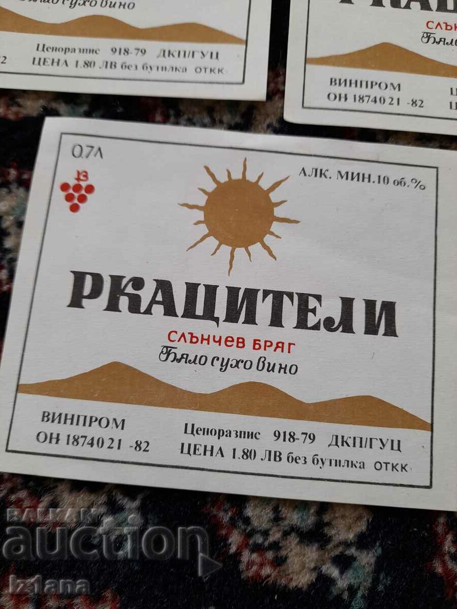 Old label, Rkatsiteli labels with price 15.00 BGN | € 7.67 Old label, Rkatsiteli labels with price 15.00 BGN | € 7.67