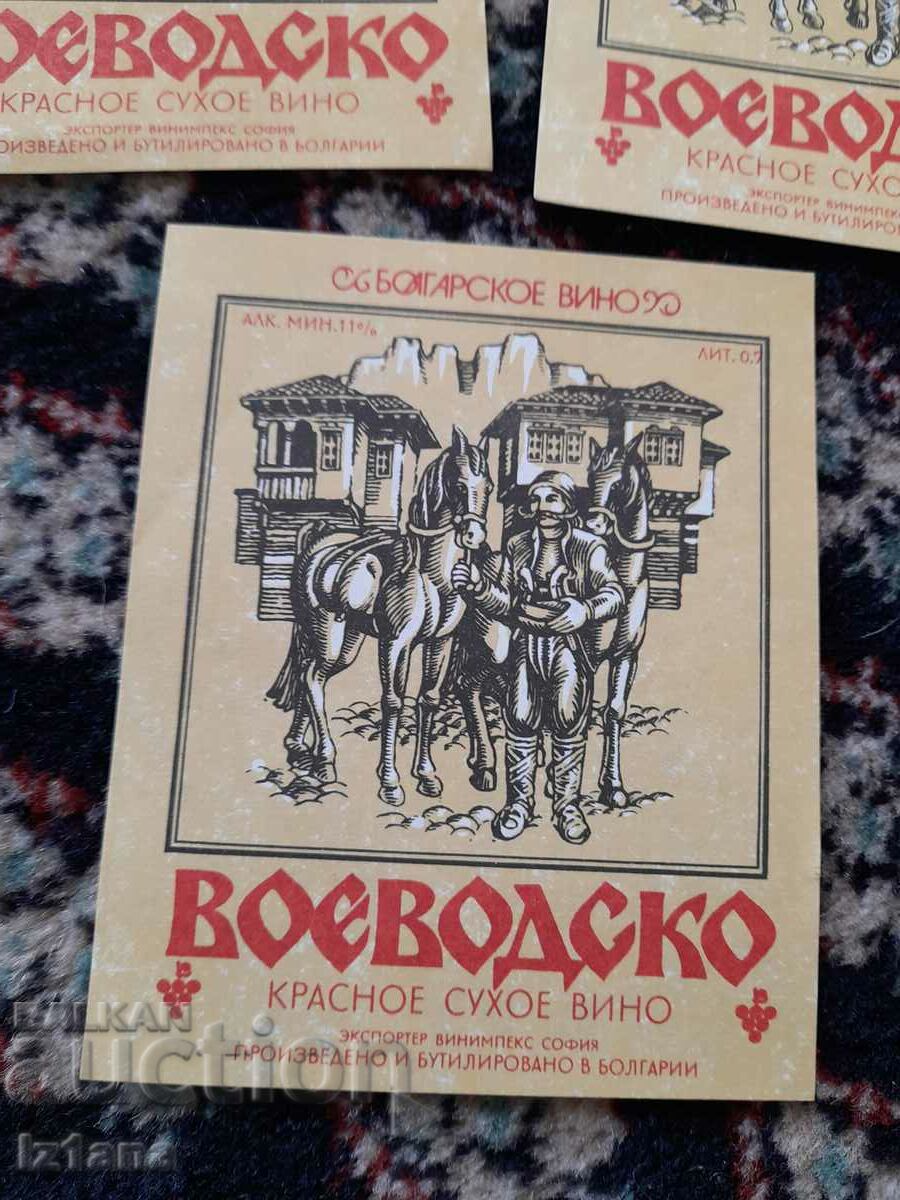 Old label, Voivodeship Wine labels with price 15.00 BGN | € 7.67 Old label, Voivodeship Wine labels with price 15.00 BGN | € 7.67