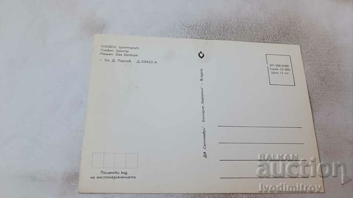 Postcard Pleven Center 1989 with price 0.75 BGN | € 0.38 Postcard Pleven Center 1989 with price 0.75 BGN | € 0.38