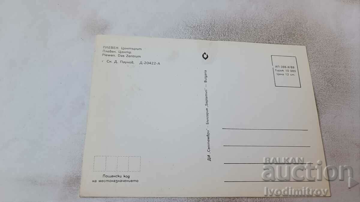 Postcard Pleven Center 1989 with price 0.75 BGN | € 0.38 Postcard Pleven Center 1989 with price 0.75 BGN | € 0.38