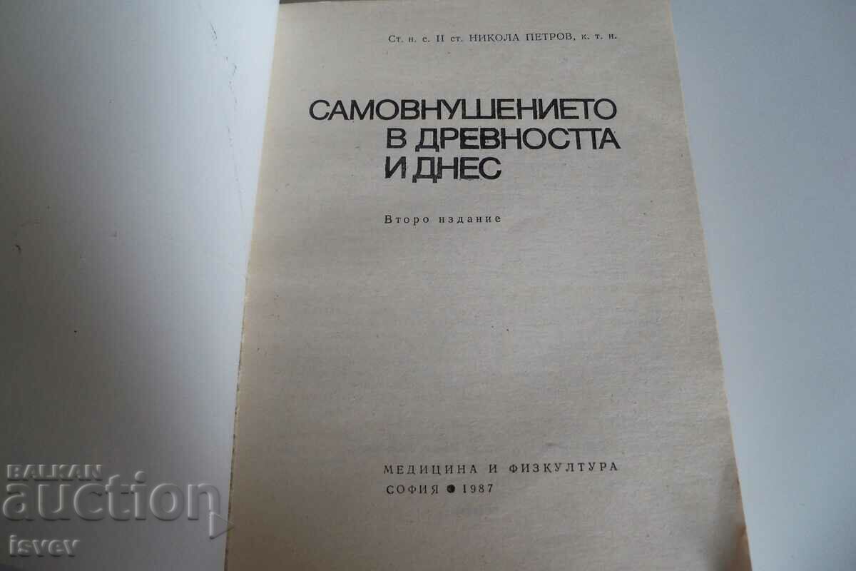 "Self-suggestion in antiquity and today" edition 1987. with price 8.00 BGN | € 4.09 "Self-suggestion in antiquity and today" edition 1987. with price 8.00 BGN | € 4.09