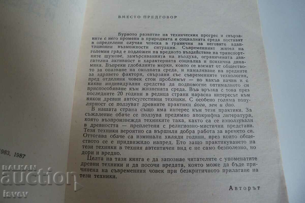 Auction "Self-suggestion in antiquity and today" edition 1987. Auction "Self-suggestion in antiquity and today" edition 1987.