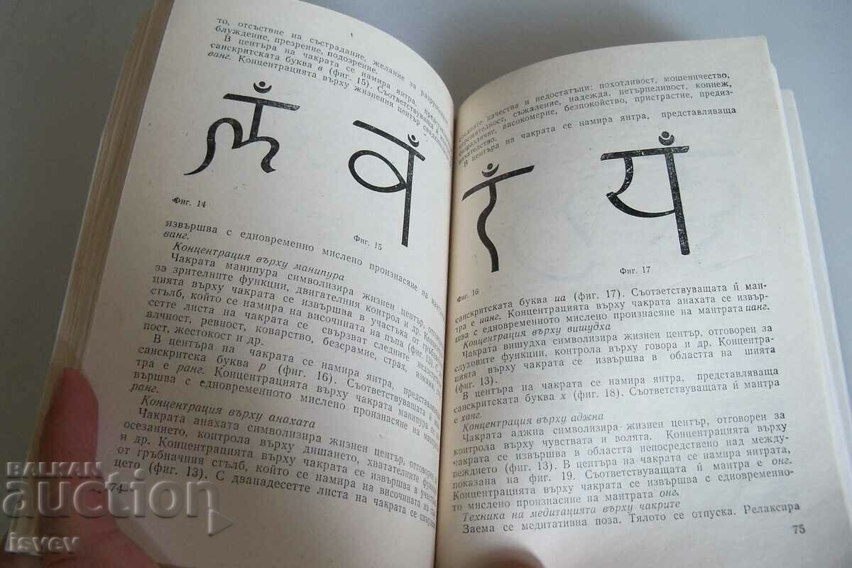 "Self-suggestion in antiquity and today" edition 1987. - 5 "Self-suggestion in antiquity and today" edition 1987. - 5