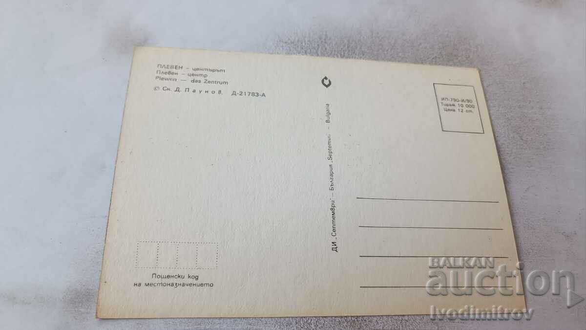 Postcard Pleven Center 1990 with price 0.75 BGN | € 0.38 Postcard Pleven Center 1990 with price 0.75 BGN | € 0.38