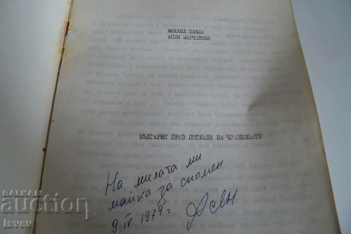 "Bulgaria through the eyes of foreigners" edition 1974. with price 25.00 BGN | € 12.78 "Bulgaria through the eyes of foreigners" edition 1974. with price 25.00 BGN | € 12.78
