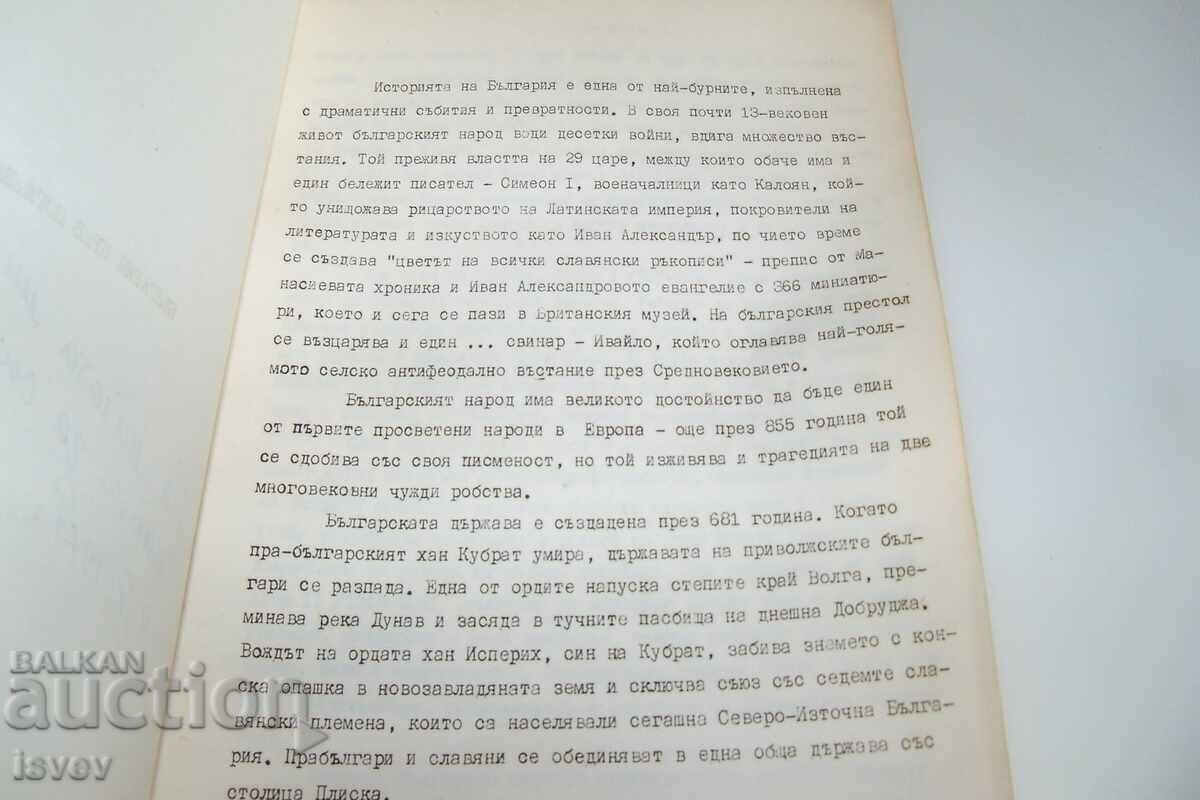 Auction "Bulgaria through the eyes of foreigners" edition 1974. Auction "Bulgaria through the eyes of foreigners" edition 1974.