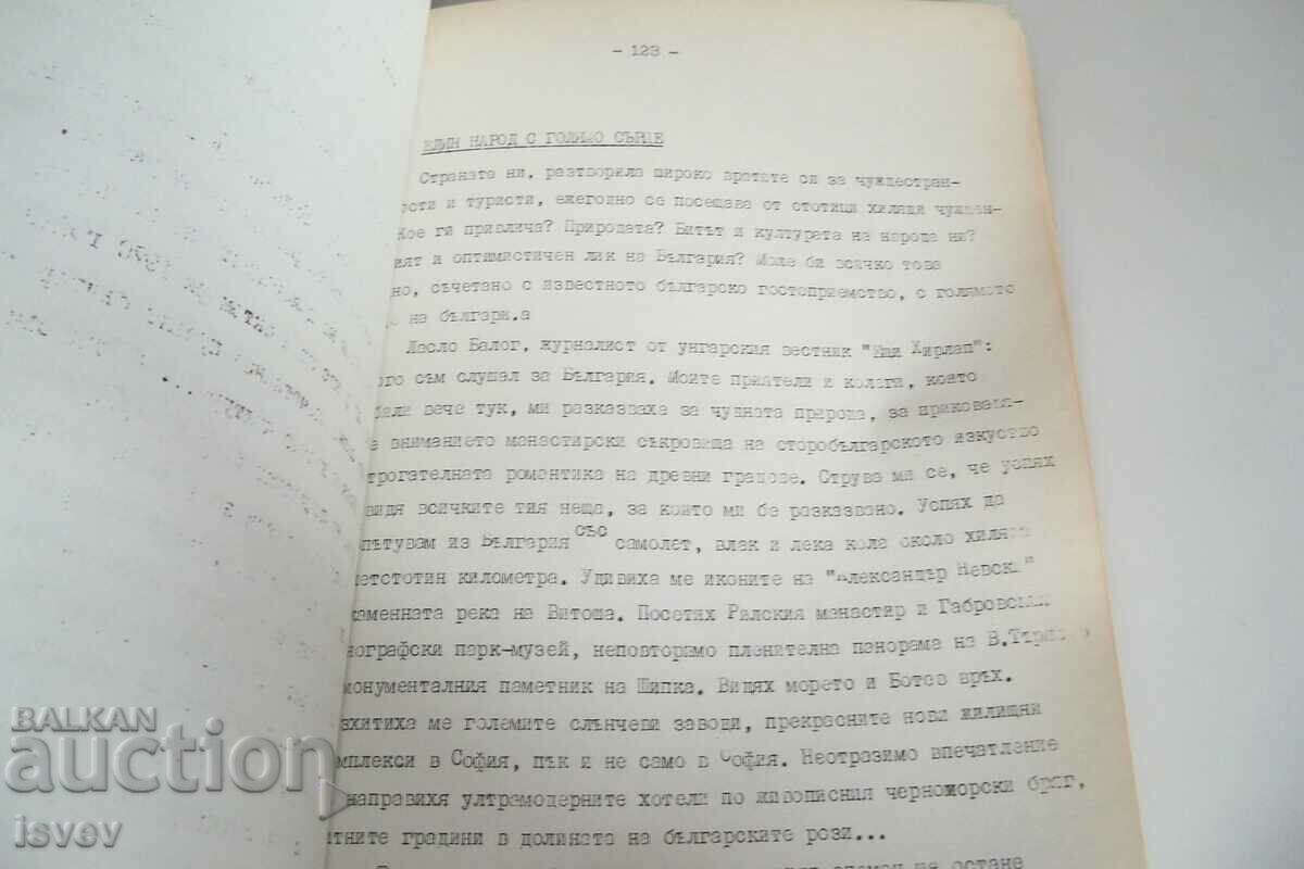 "Bulgaria through the eyes of foreigners" edition 1974. - 5 "Bulgaria through the eyes of foreigners" edition 1974. - 5