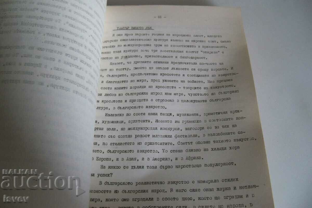 "Bulgaria through the eyes of foreigners" edition 1974. - 6 "Bulgaria through the eyes of foreigners" edition 1974. - 6