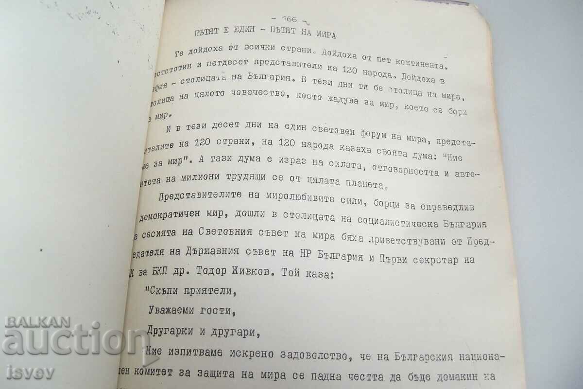 "Bulgaria through the eyes of foreigners" edition 1974. - 7 "Bulgaria through the eyes of foreigners" edition 1974. - 7