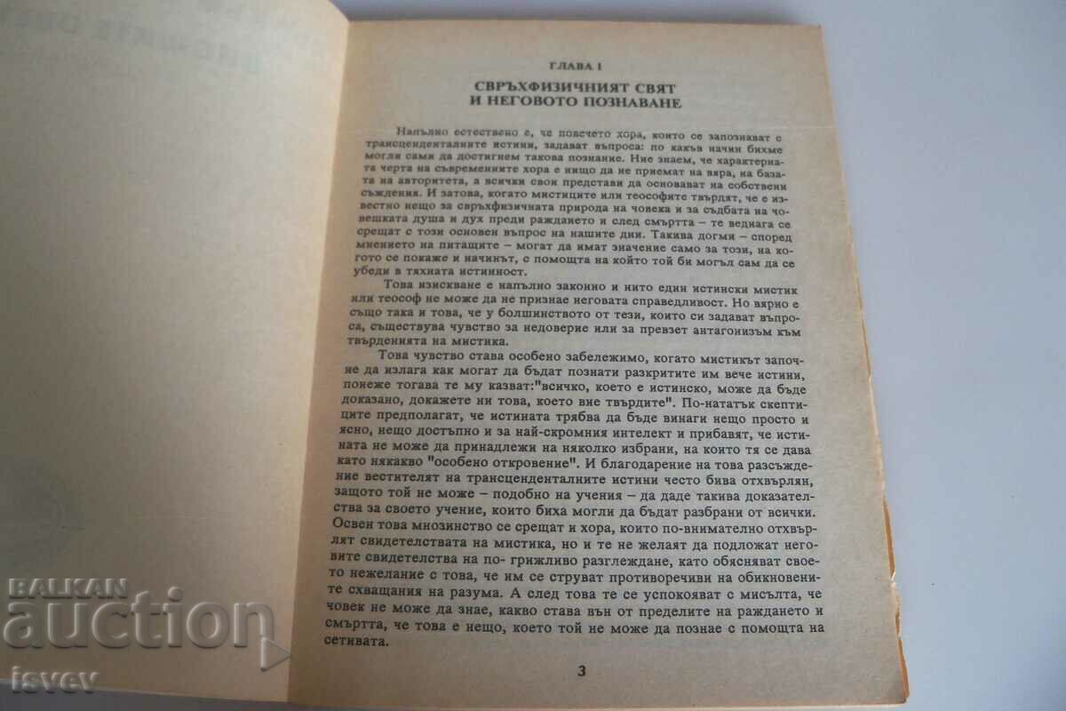 Auction  "Path to the knowledge of the higher worlds" author Rudolf Steiner.